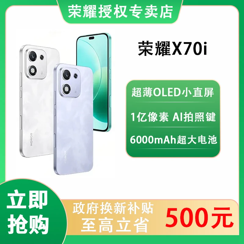 【国补】荣耀X70i 新品手机 一亿像素 AI拍照键 超轻薄6000mAh电池