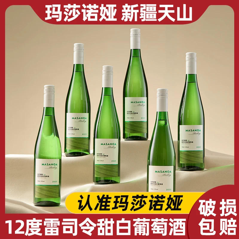 玛莎诺娅雷司令甜白葡萄酒整箱6支装甜型12度750ml-S1