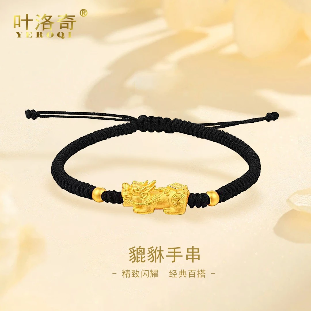 足金999貔貅金珠手串红黑绳3D硬金貔貅手链手绳编织经典 情侣礼物