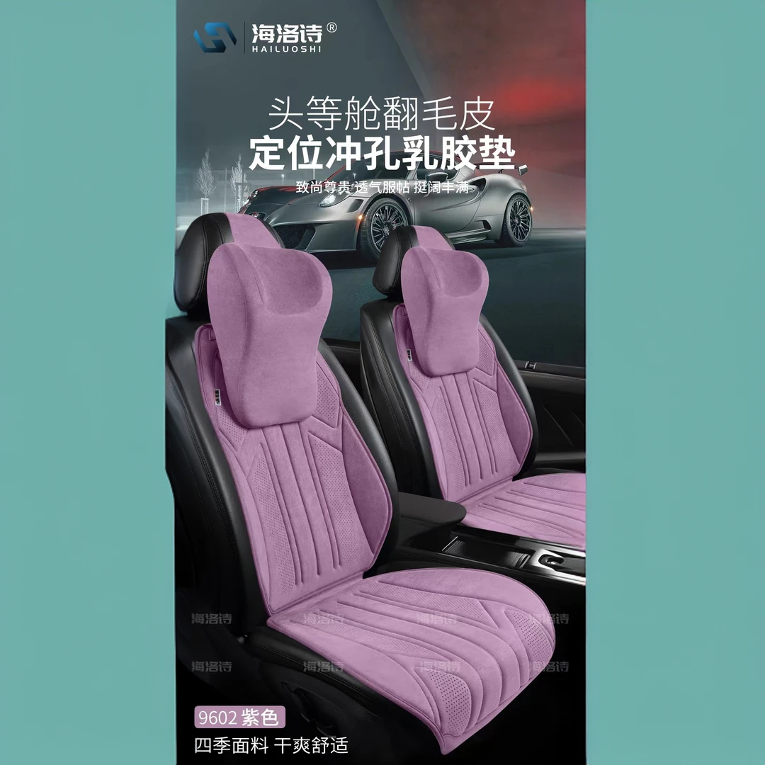 四季通用汽车坐垫汽车专用翻毛皮乳胶透气舒适防滑耐磨座垫