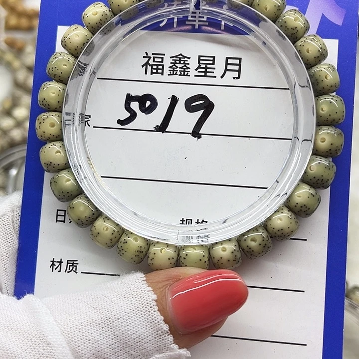 星月菩提吊坠S*N5019*8*7*9999