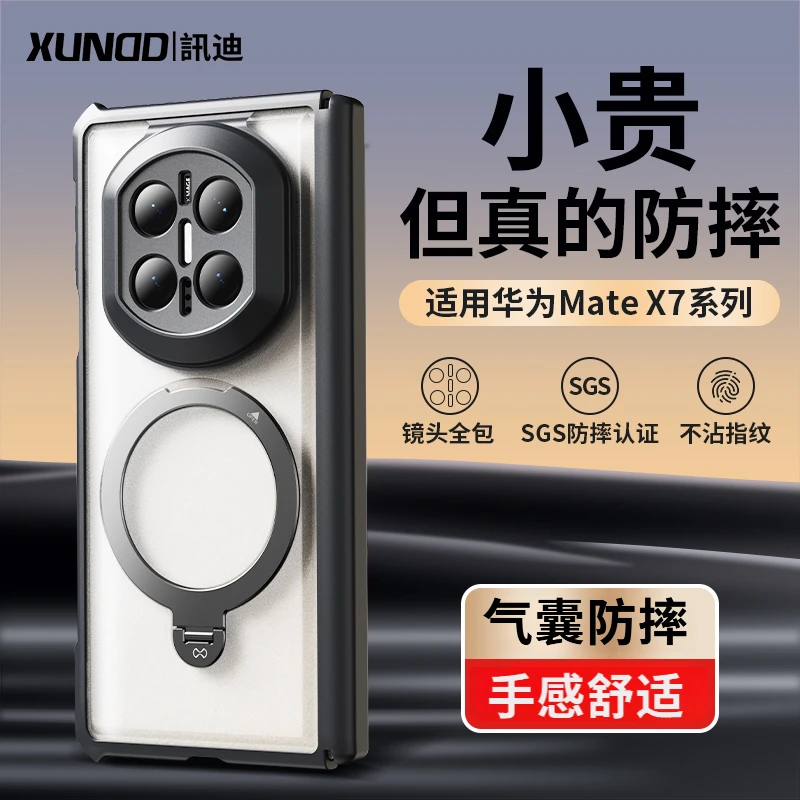 【讯迪】适用华为MateX7手机壳气囊全包MateX6磁吸支架折叠屏保护套