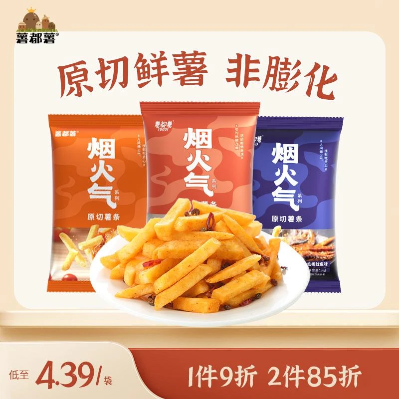 薯都薯烟火气原切薯条铁板鱿鱼椒麻辣子鸡零食薯条