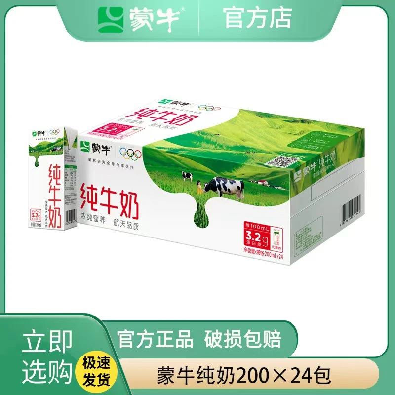 蒙牛纯牛奶全脂灭菌乳利乐苗条装200ml×24包