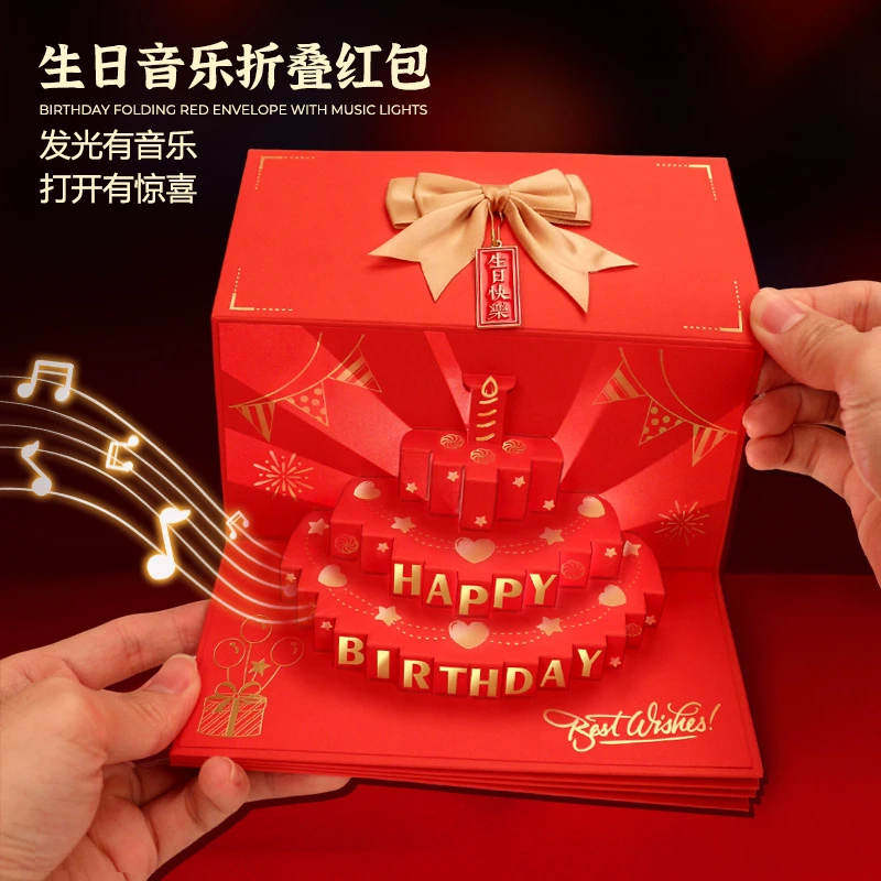 创意发光音乐折叠浪漫仪式感利是封送闺蜜朋友生日礼物