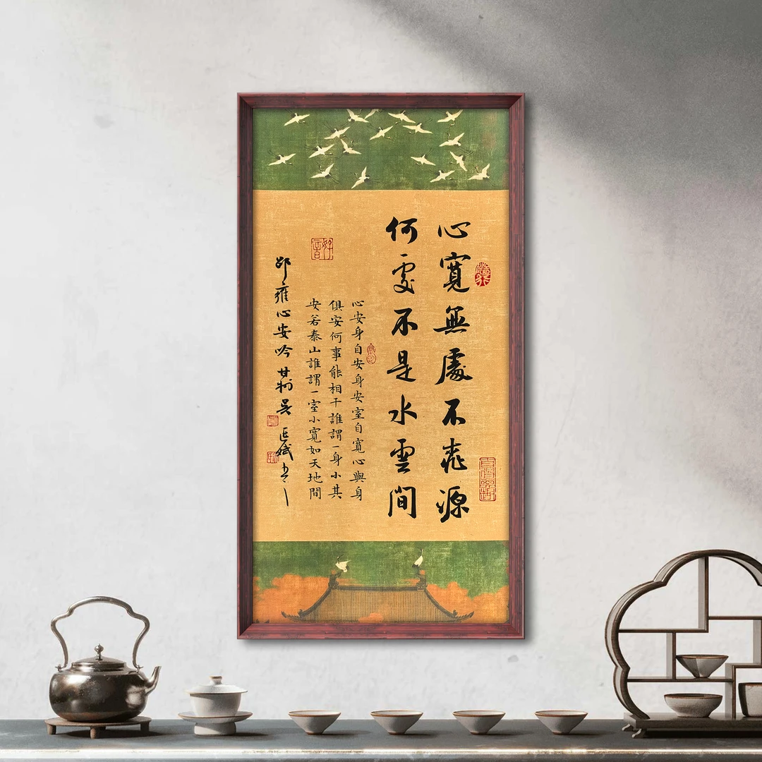 心宽无处不桃源 书法装饰画70*35瑞鹤图 茶室书房书法挂画装饰画