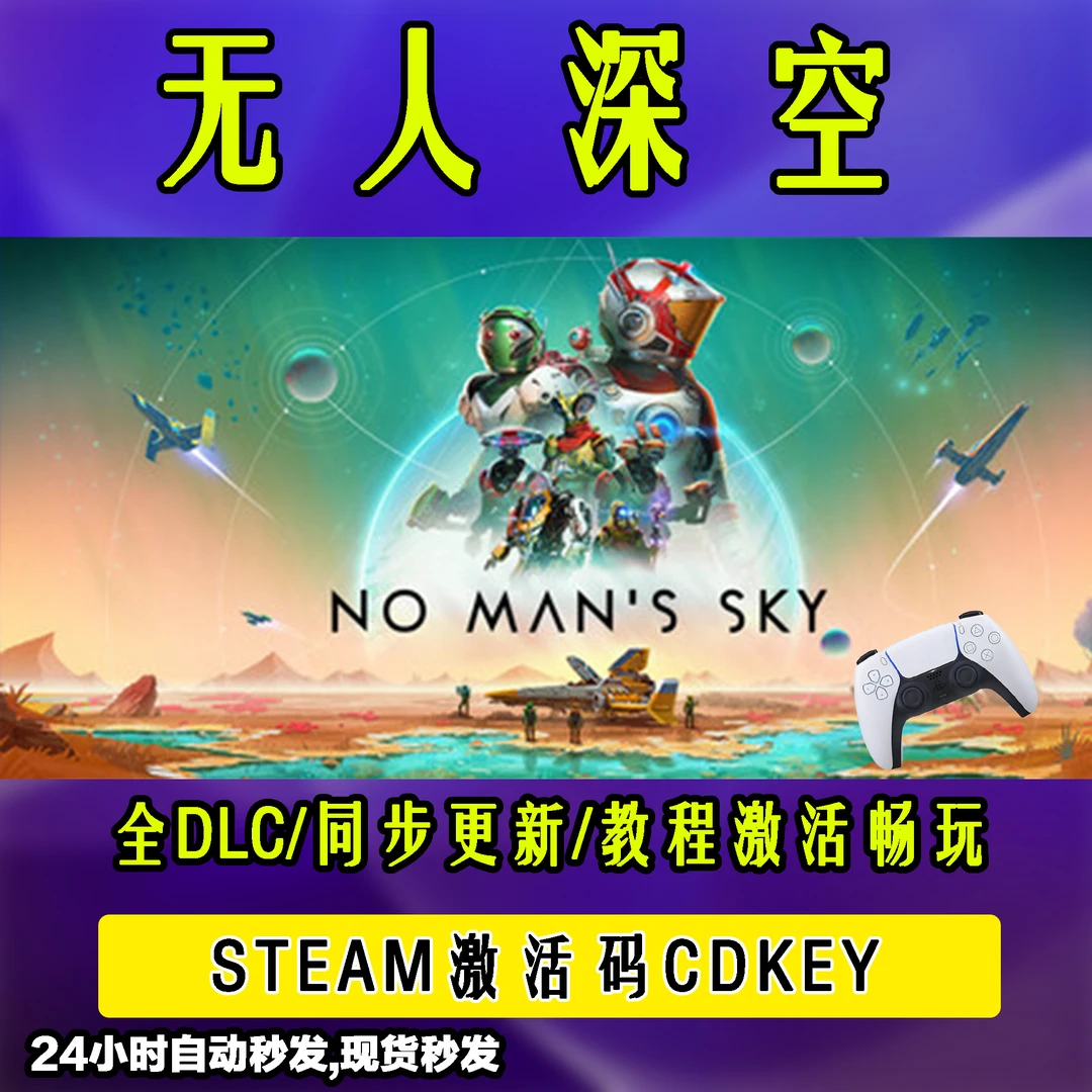 【无人深空】 STEAM游戏手柄无线PC激活入库