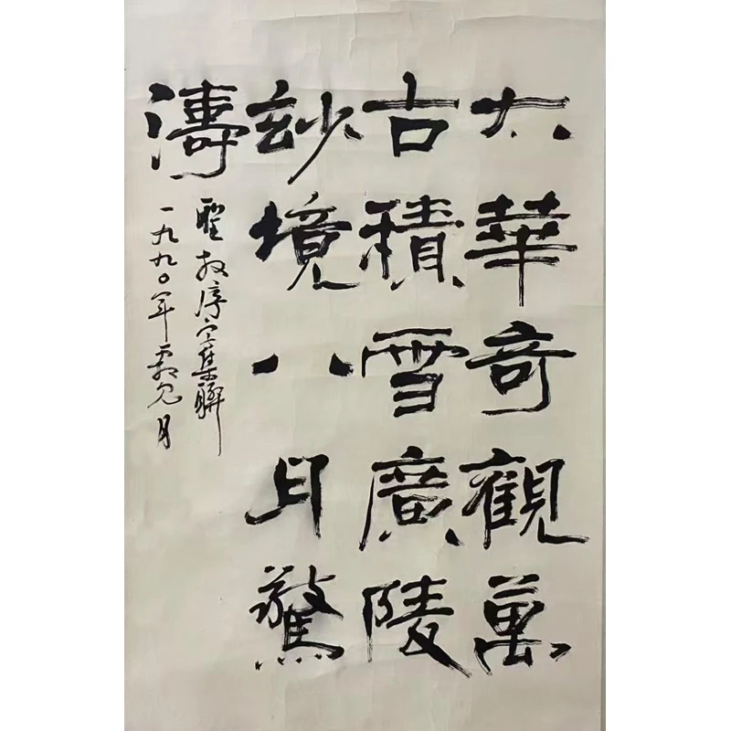 F17 《书法》 104x67cm 纸本镜片