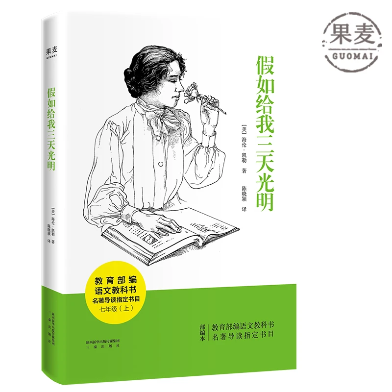 【微瑕！慎拍！】假如给我三天光明：海伦·凯勒自传（2018）