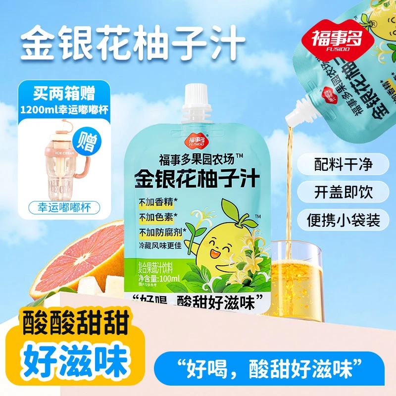 【清凉解渴】福事多金银花柚子汁酸甜好喝儿童果汁清润不上火小零食