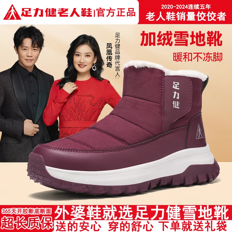 足力健老人鞋时尚雪地靴女款冬季健步鞋加绒保暖女鞋一脚蹬高帮鞋