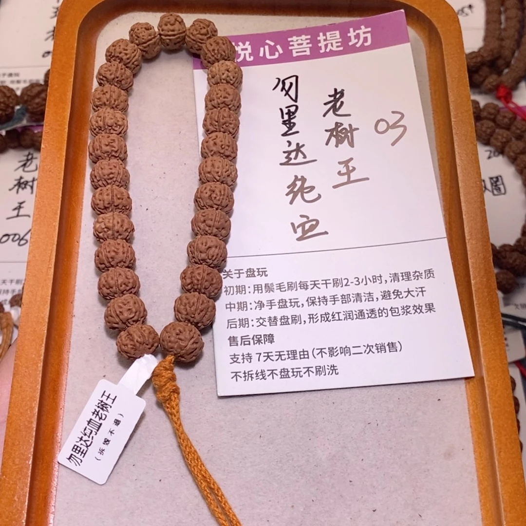 旺****手串金刚菩提03勿里达纯血老树王12