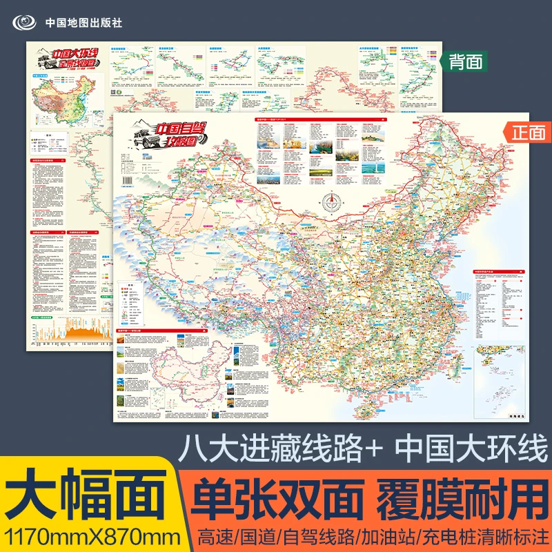 2025新版 中国自驾攻略图 68元中图社