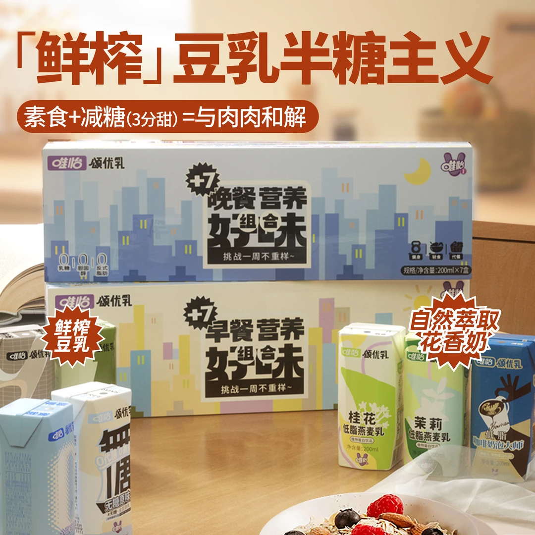 颂优乳7天不重复营养早餐乳整箱豆奶燕麦乳非纯牛奶