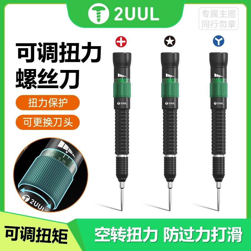 2UUL可调扭力螺丝刀手机维修精密扭矩螺丝刀套装批头十字可拆卸