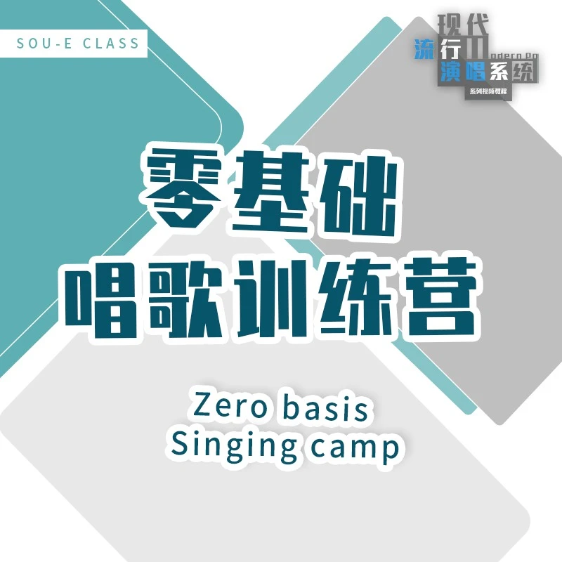 夏夏老师-流行唱法训练营