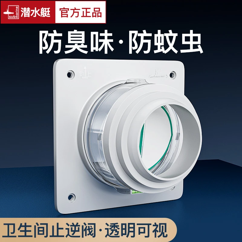 潜水艇油烟机止逆阀排烟可视厨房油烟止逆卫生间排风可拆卸清洗款