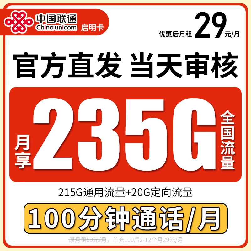 正规号卡29元235G联通卡手机卡电话卡流量不限速全国可用