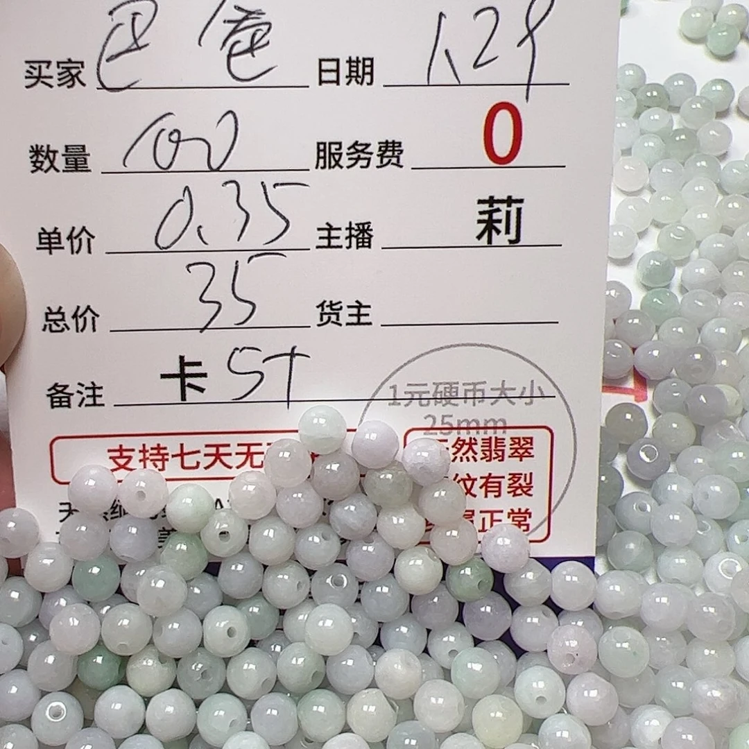 【闪购商品】翡翠手链未镶嵌巴**爸卡5+