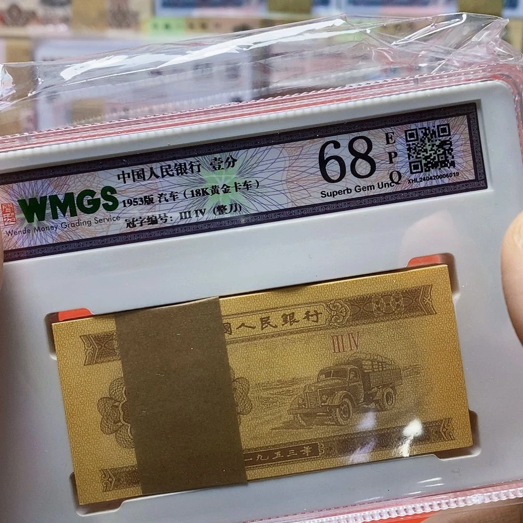 三版一分18k黄金卡车