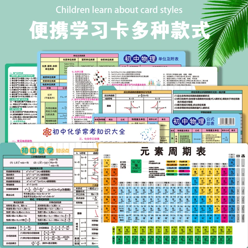 【2025款化学元素周期表】卡片化学方程式大全数学物理化公式背记卡