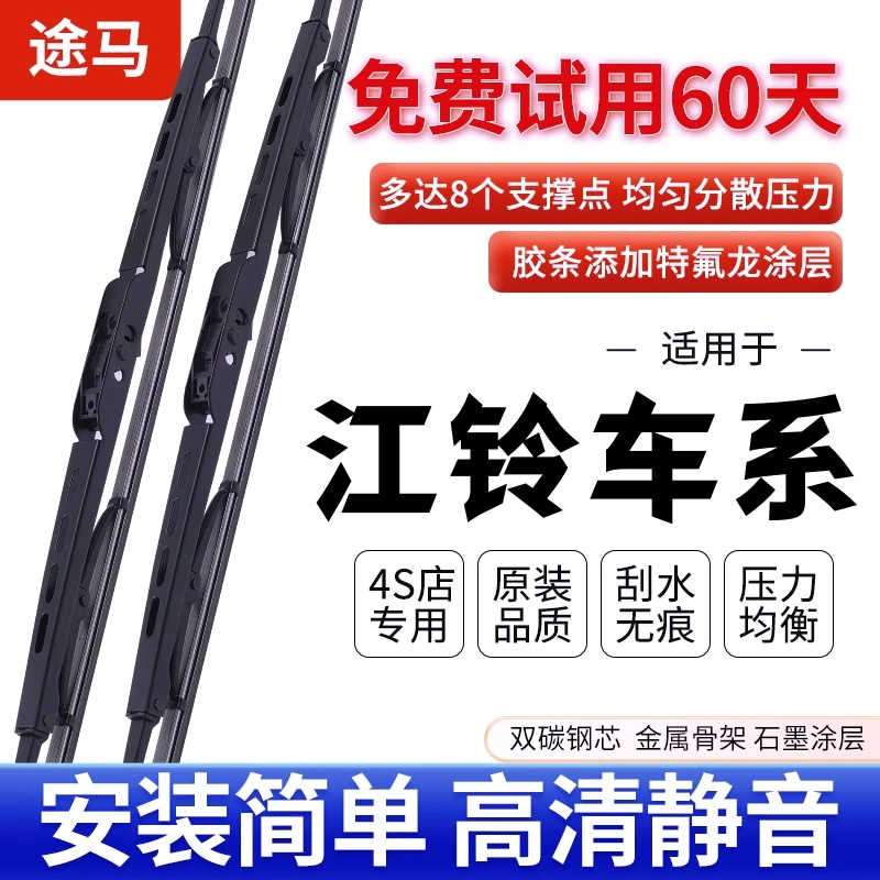 【24】江铃雨刷三轮车全顺驭胜宝典宝威胶条有骨雨刮器高清静音雨刷