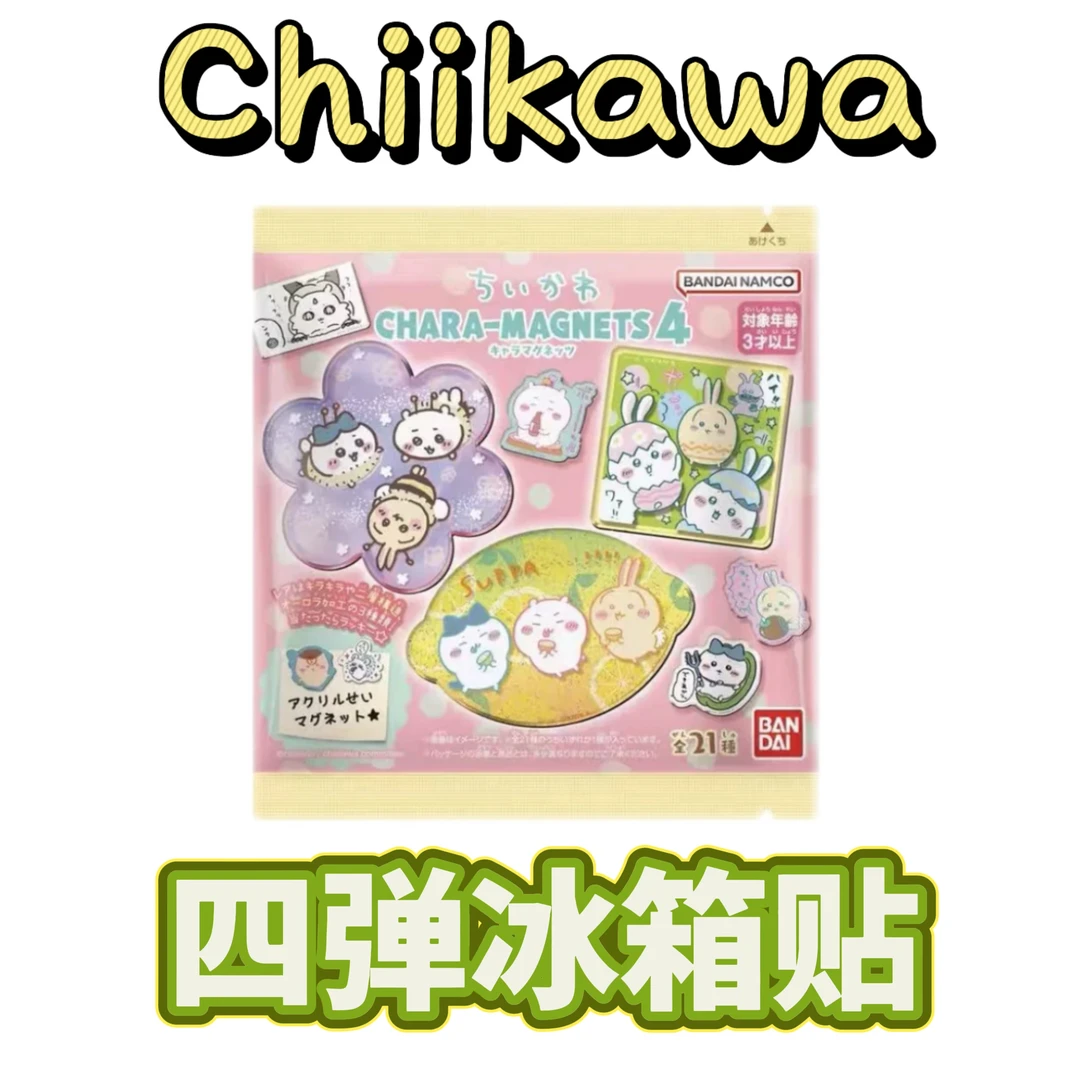 Chiikawa 四弹冰箱贴盲袋 （主播代拆）
