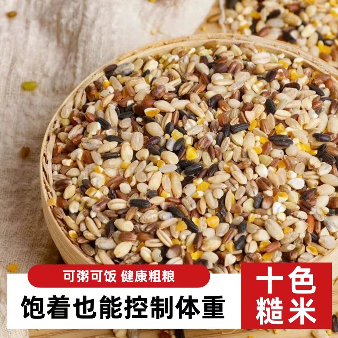 JH【五斤装】十色糙米正宗东北十色糙米五斤优质杂粮粗粮