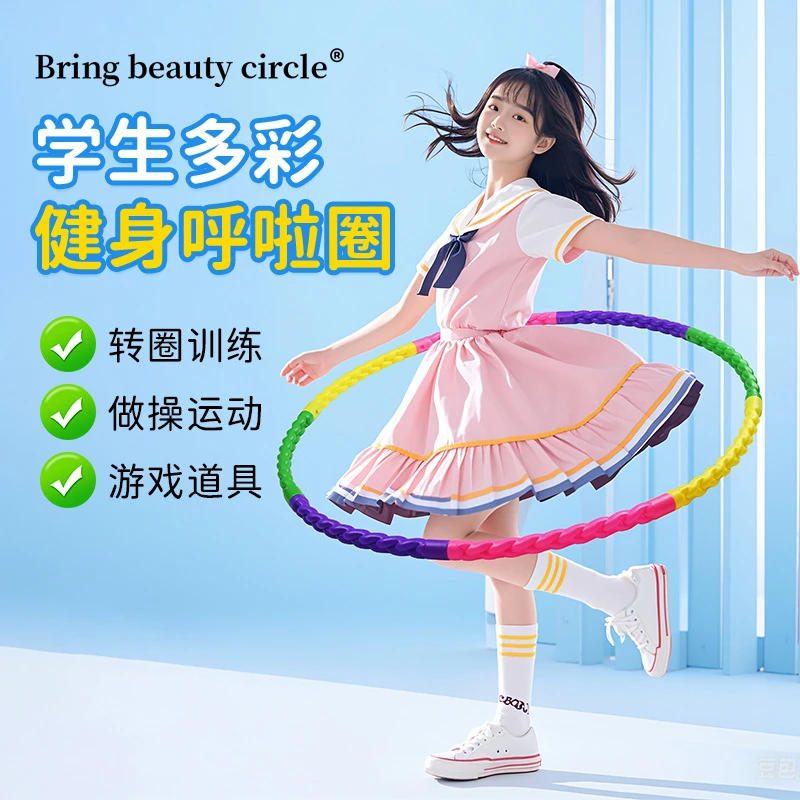 呼啦圈儿童可拆卸呼啦圈小学生呼啦圈幼儿园呼啦圈表演圈舞蹈圈