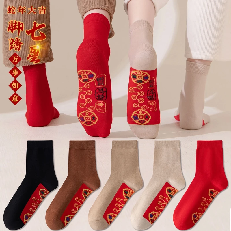 【到手5双】七星袜连珠袜脚踏铜钱鸿运袜男女蛇年本命年结婚棉袜ZX
