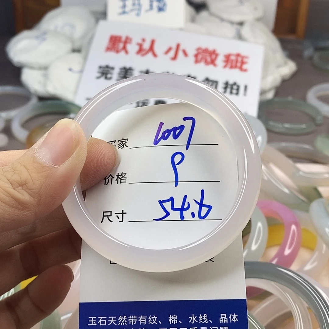 手镯玛瑙/玉髓未镶嵌1007