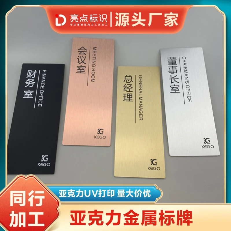 亚克力金属标牌新款竖式金属拉丝标识牌亚克力科室牌办公室门牌