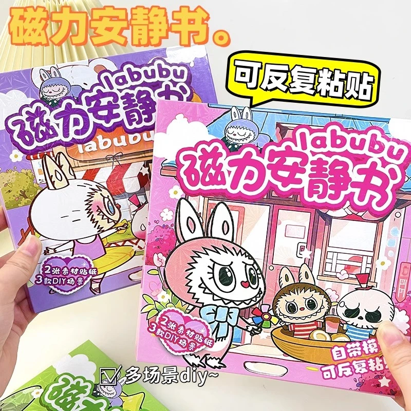 新款labubu磁力安静书免裁剪磁吸贴儿童益智男女孩贴纸书拉布布