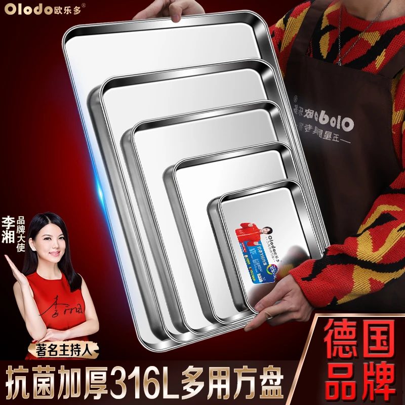 长方形托盘316不锈钢加厚调料盘方盘托盘菜盘餐盘烧烤盘家用商用