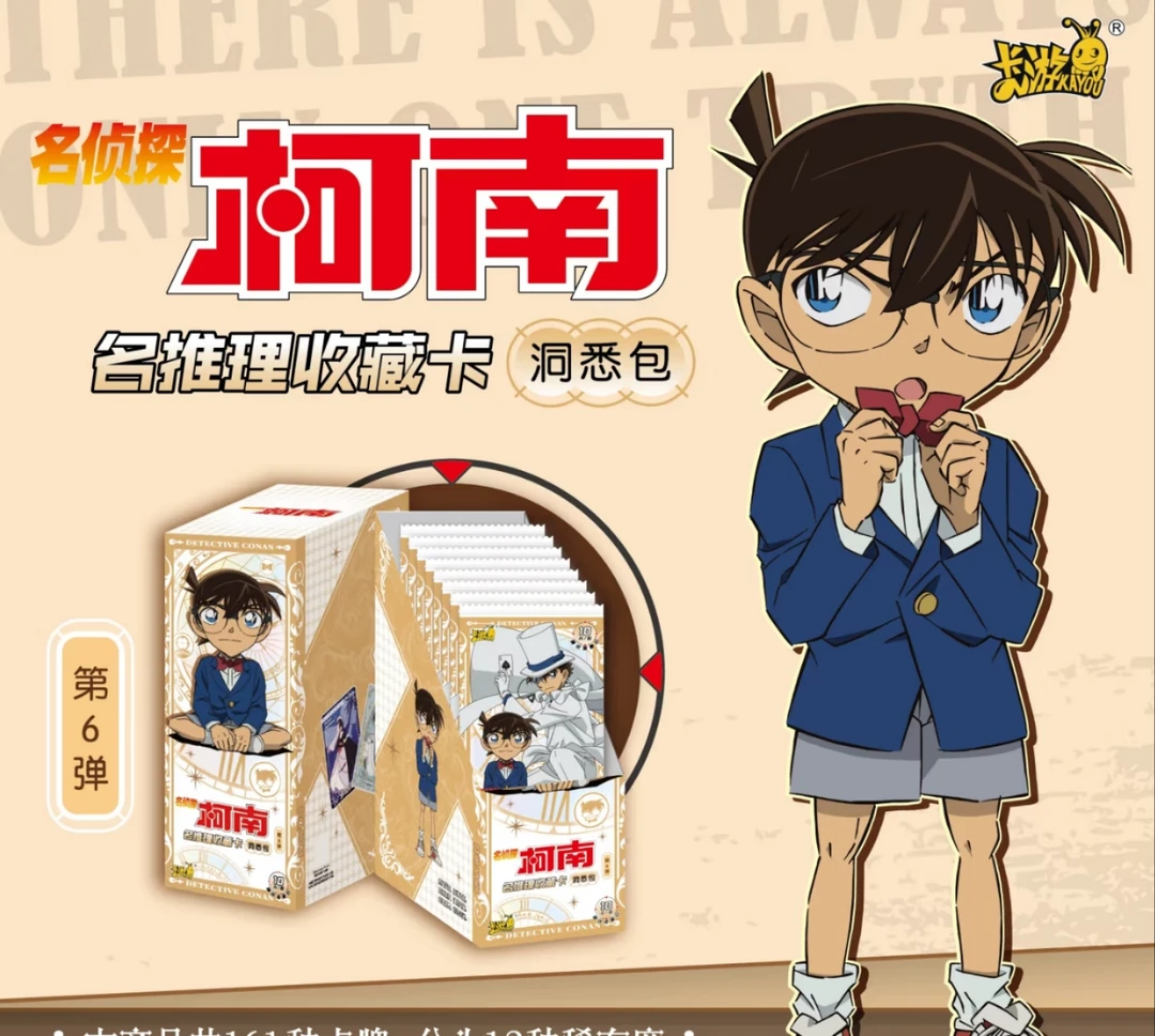 名侦探柯南 洞悉包  第6弹 盲盒卡牌-代拆
