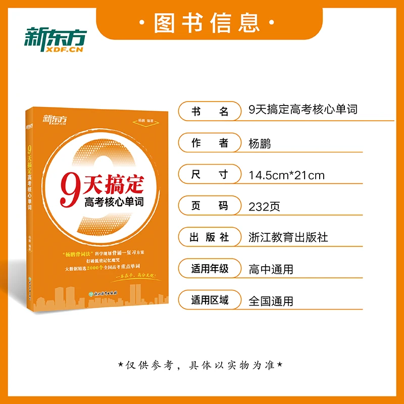 9天搞定高考英语核心单词