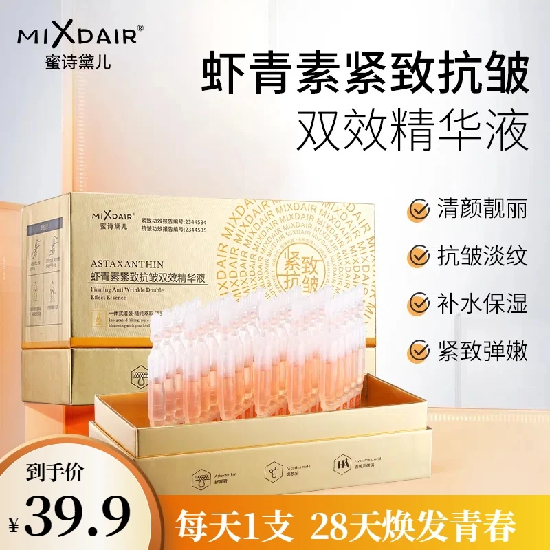 MIXDAIR双效紧致次抛虾青素精华液抗皱紧致抗老补水面部护肤精华