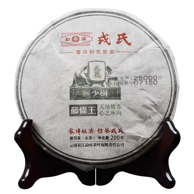 2014年勐库戎氏极少树藤条王 普洱茶生茶饼 昆明干仓200g/饼