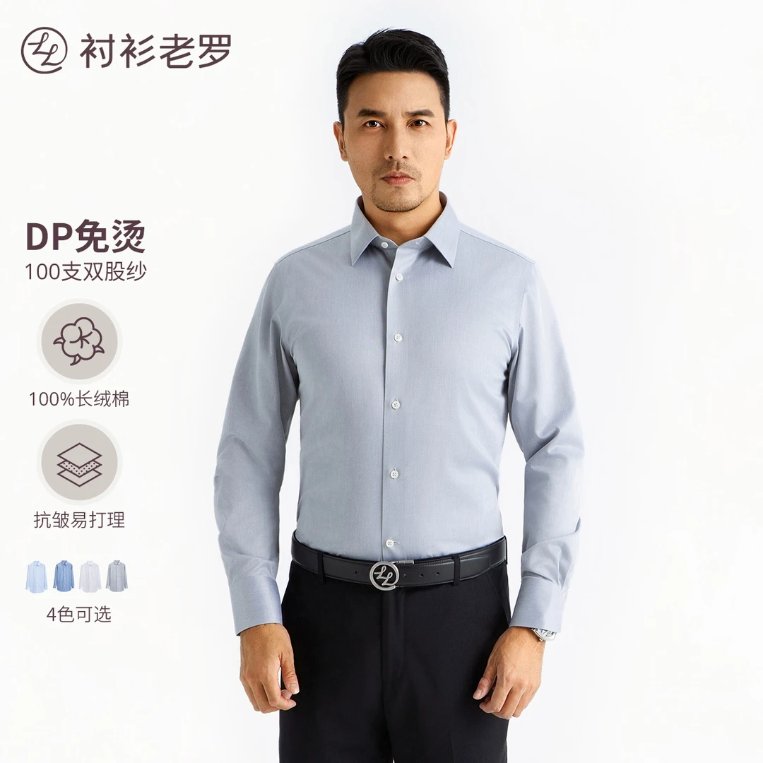 【凌志T8】衬衫老罗100支双股DP领插长袖白衬衫奋斗者四季M888GTS