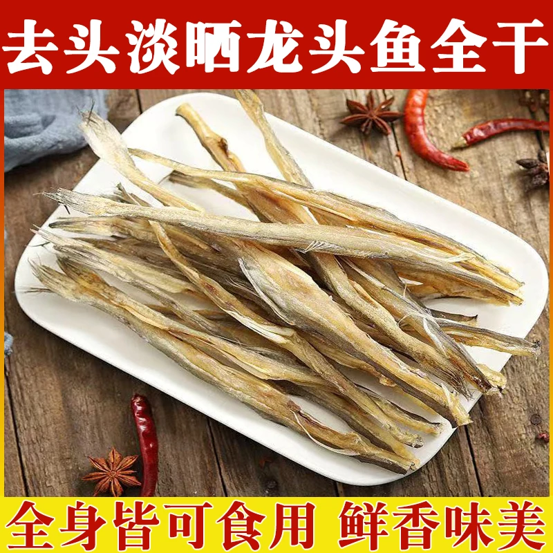 霞浦渔家自晒龙头鱼干下酒菜淡晒豆腐鱼干微咸鱼干海鲜干货龙头烤