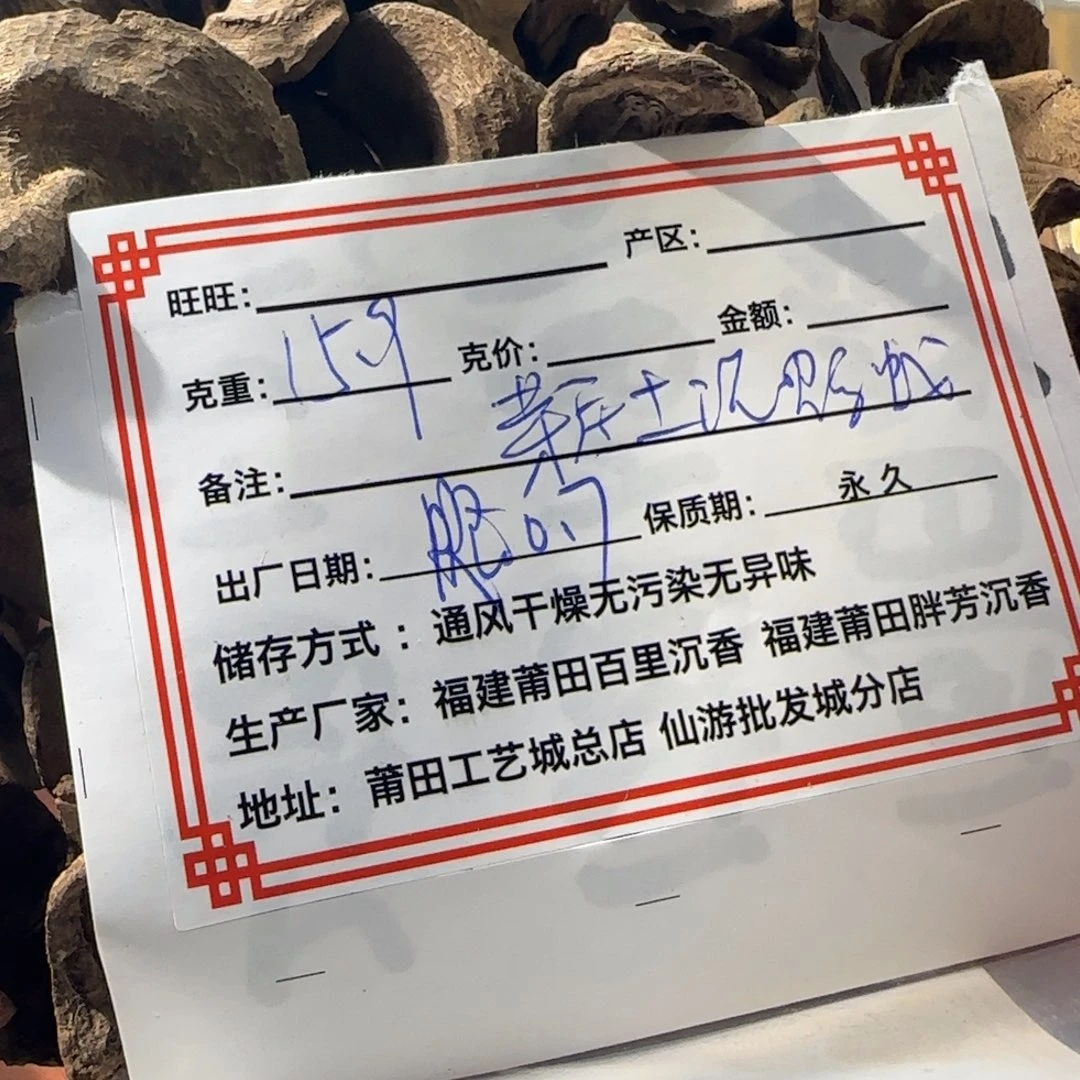 沉香沉香碎屑15.9克芽庄土沉蚂蚁腿0.7