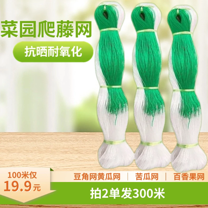【拍2单发3卷】升级园艺爬藤农用植物山药黄瓜豌豆苦瓜豆角丝瓜网