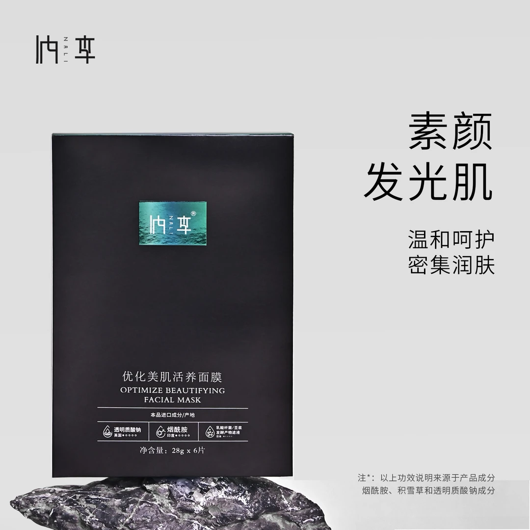 优化美肌活养面膜 补水保湿面膜 焕发光彩熬夜干燥