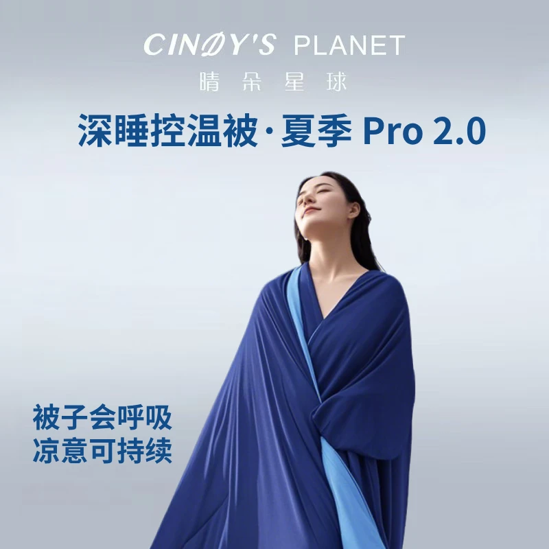 晴朵星球夏季深睡控温凉感夏夏凉可水洗双人空调凉感夏凉被