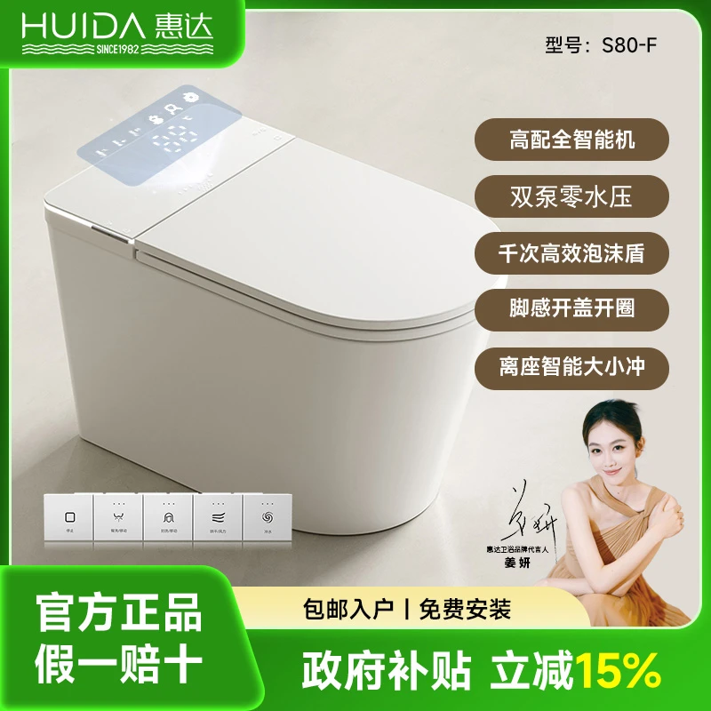惠达S80-F全智能脚感开盖开圈千次泡沫盾零水压智能马桶坐便器