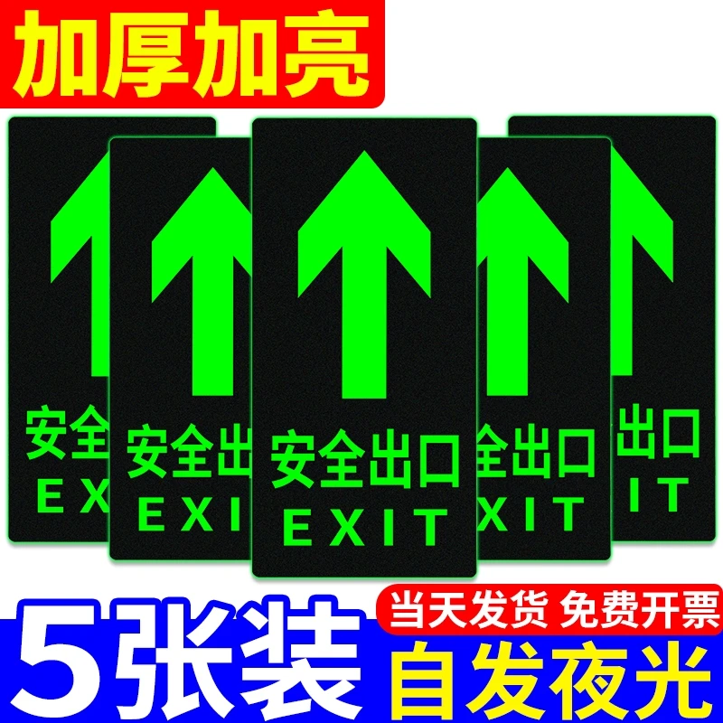 夜光地贴安全出口指示牌消防疏散紧急逃生通道箭头方向标识标志牌
