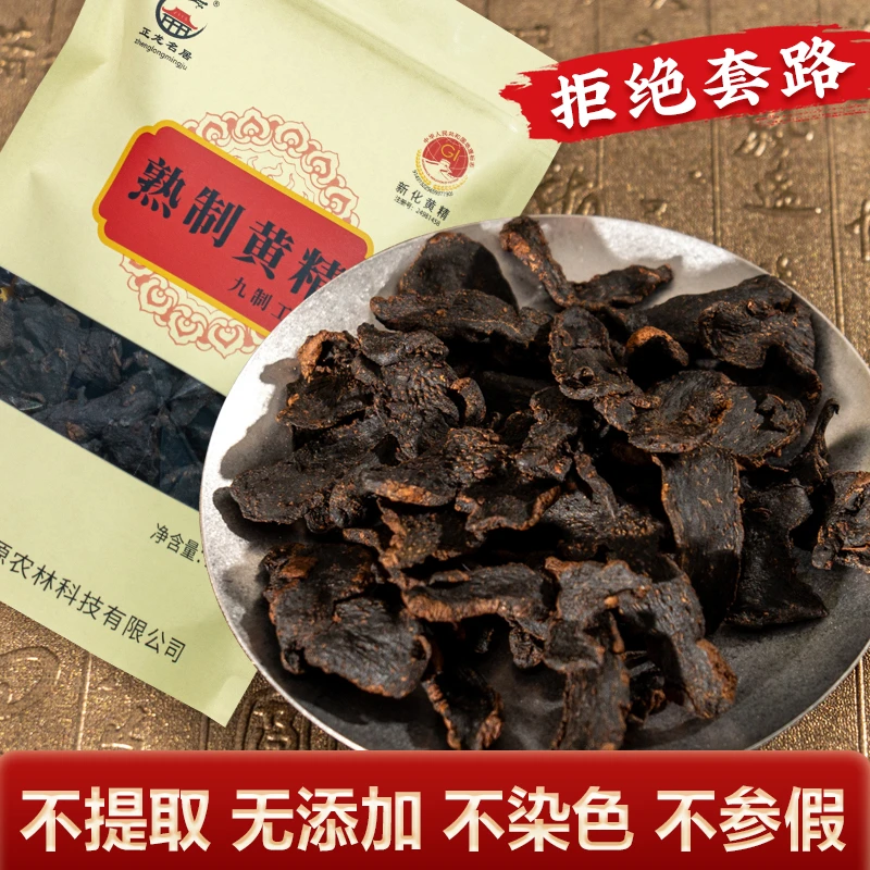 正龙名居九蒸九晒新化黄精深山有机真材实料养生滋补黄精250g