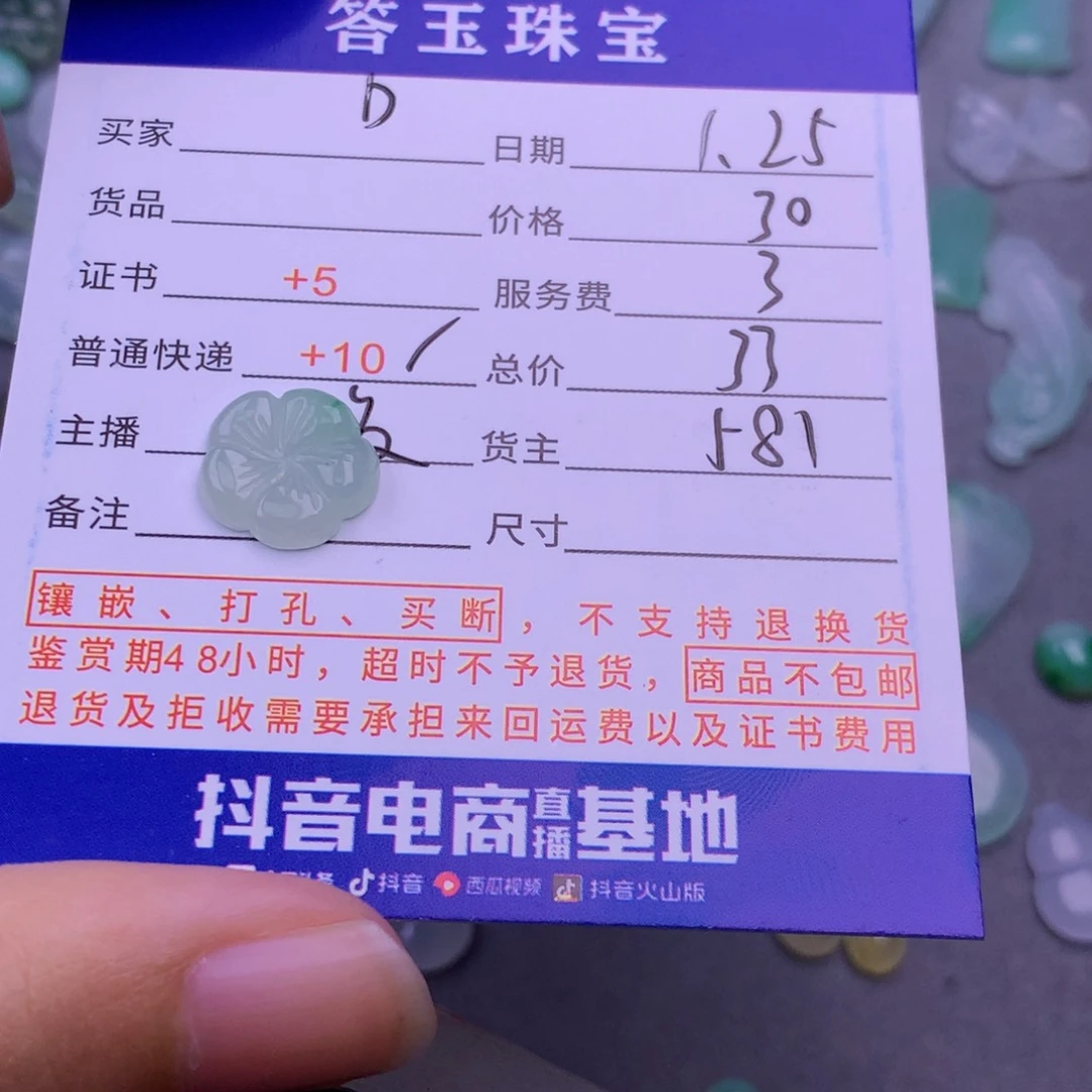 翡翠挂件未镶嵌D***s翡翠