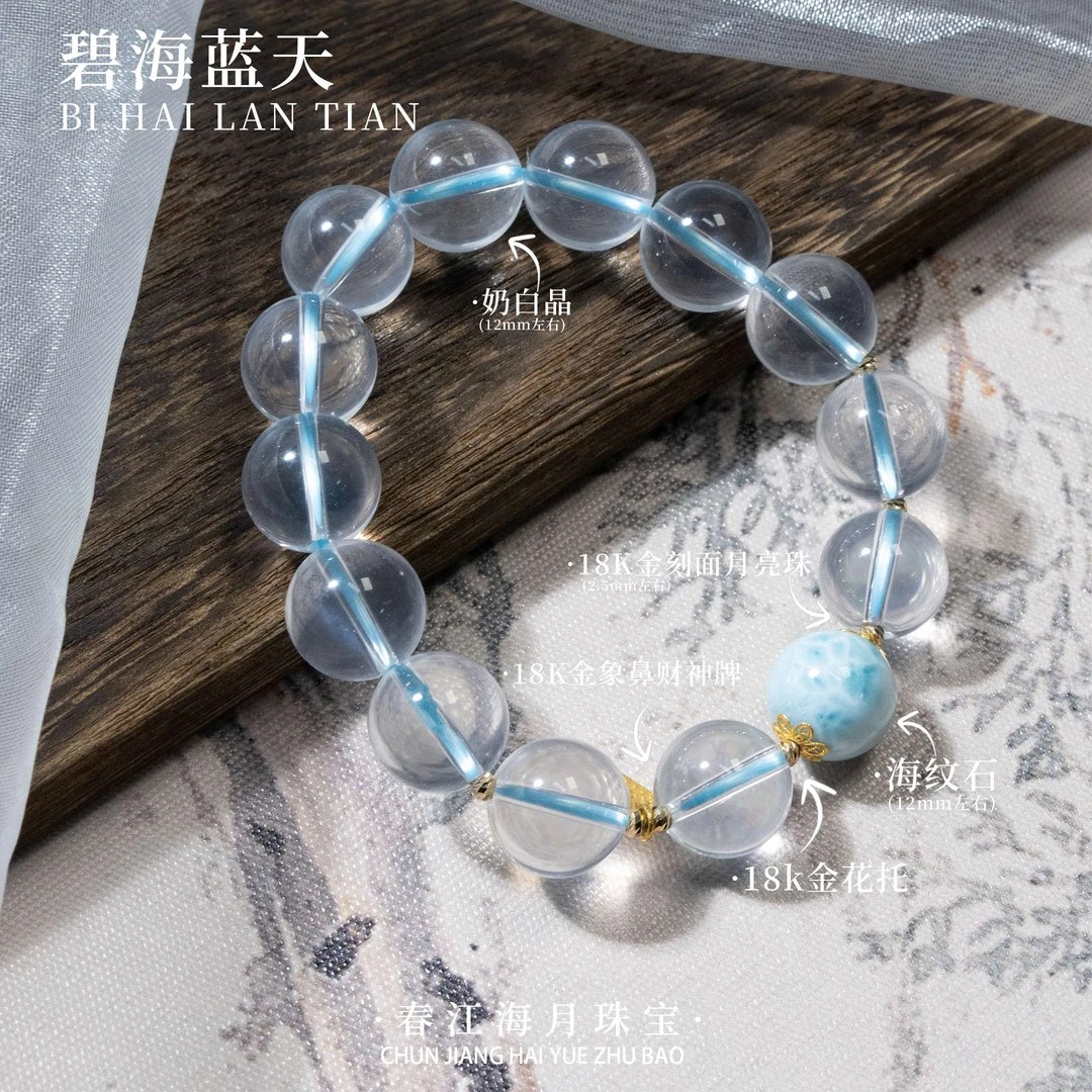 【碧海蓝天】天然奶白晶净体12mm 顶珠海纹石 18K手串 多样性发一