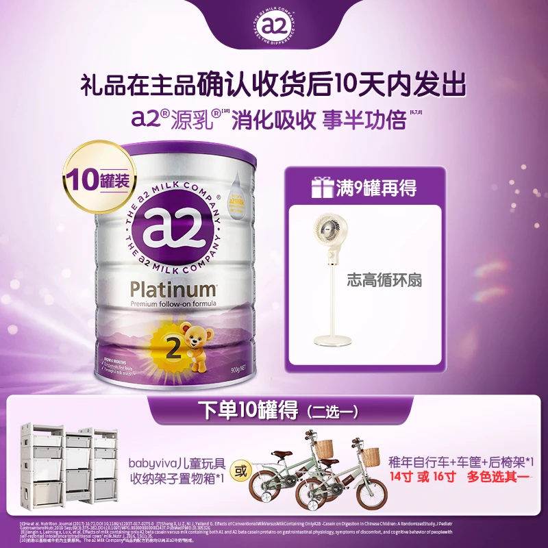 【达人专属-紫白金2段10罐】a2新西兰进口婴幼儿奶粉6-12个月900g